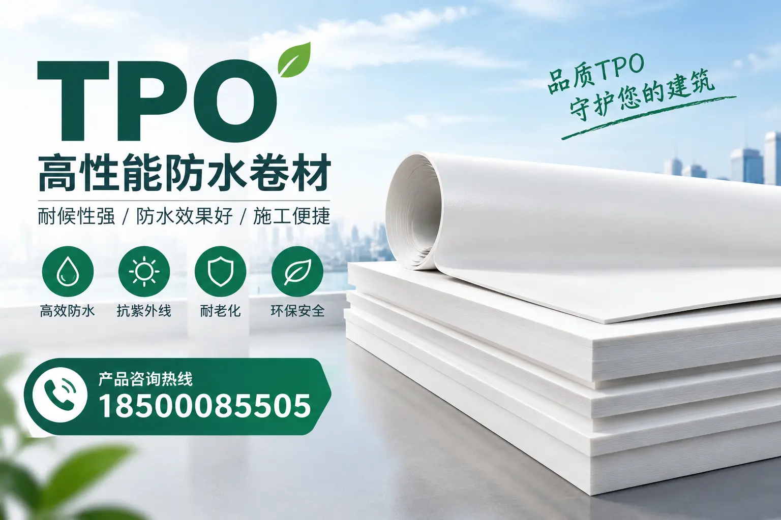选择tpo材料时的注意事项,避免上饶企业常见误区