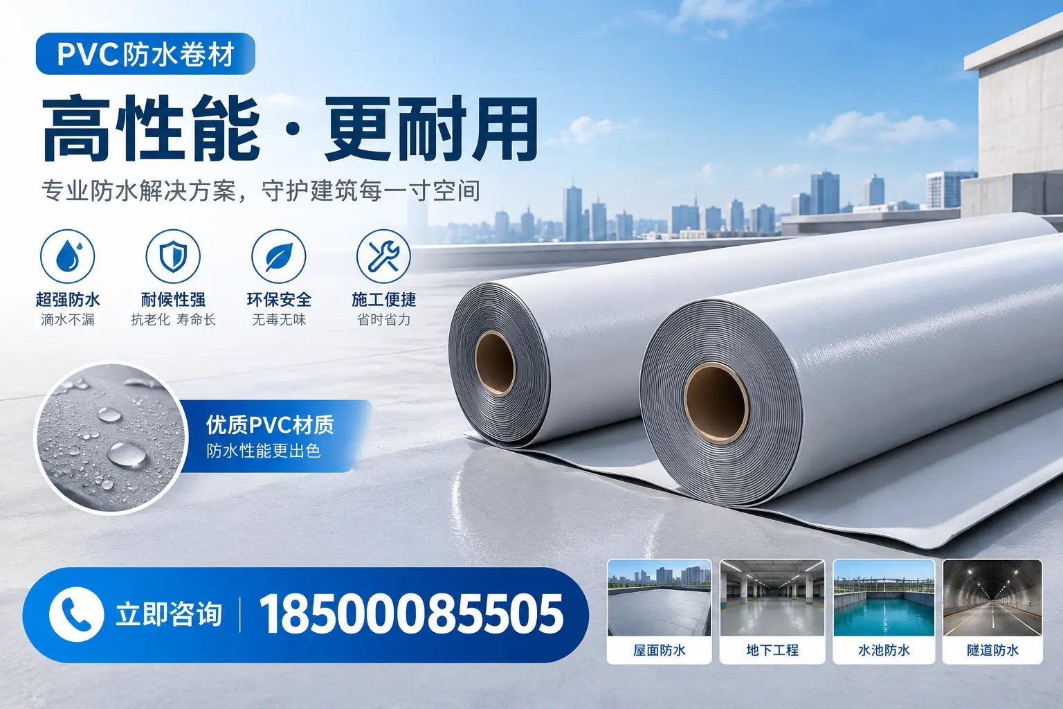 PVC防水卷材选型对比：如何做出明智选择？上饶指南